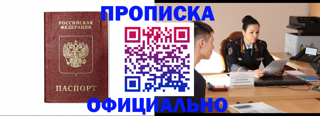 прописка ребенка в Назрани