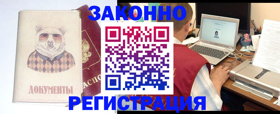 временная регистрация законно в Назрани