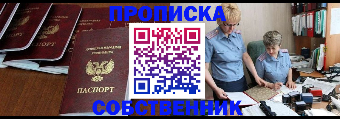 прописка ребенка в Назрани