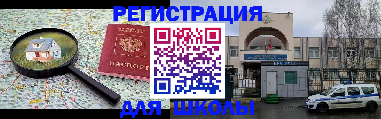 прописка ребенка в Назрани